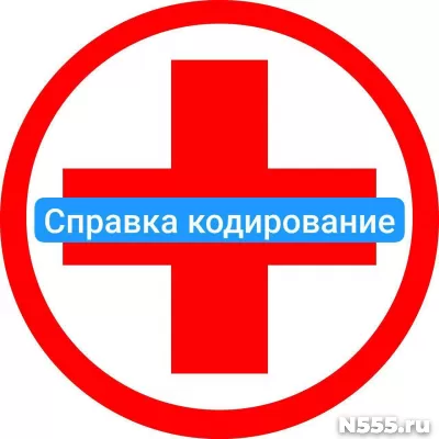 Оформить справку о кодировке в Улан-удэ от алкоголизма