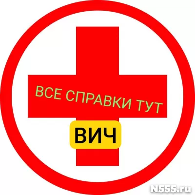 Заказать справку вич, сифилис, гепатит в Улан-удэ